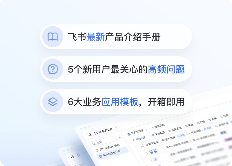飞书开放平台企业系统集成